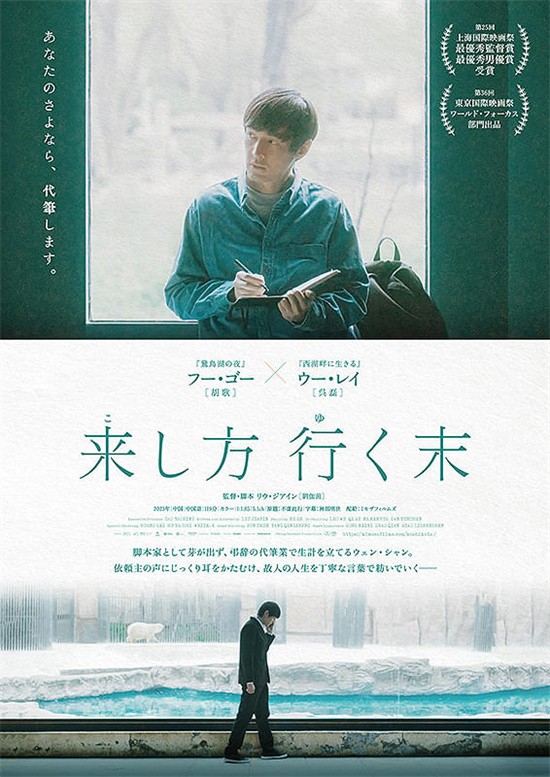 胡歌《不虚此行》日本上映 日版海报预告温暖治愈