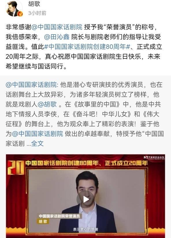 胡歌太优秀！获国家话剧院荣誉演员称号，还有奚美娟唐国强老前辈