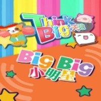 Think Big天地/ Big Big小明星