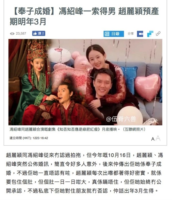 赵丽颖预产期3月份？赵丽颖冯绍峰结婚后最新消息曝光