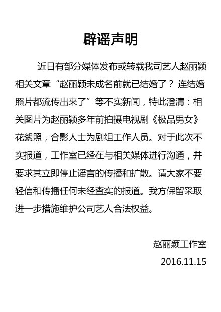 赵丽颖未成名前已结婚照片流出？赵丽颖工作室辟谣