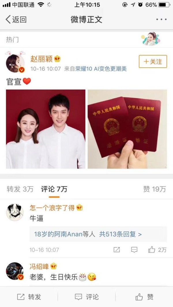渣浪！赵丽颖冯绍峰领证结婚，你就崩了?
