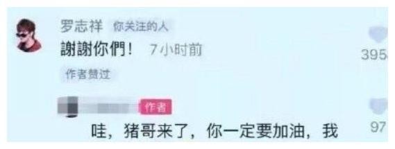 “罗志祥，我等你回家！”你如何看待粉丝和偶像之间的关系？