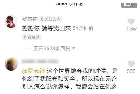 “罗志祥，我等你回家！”你如何看待粉丝和偶像之间的关系？