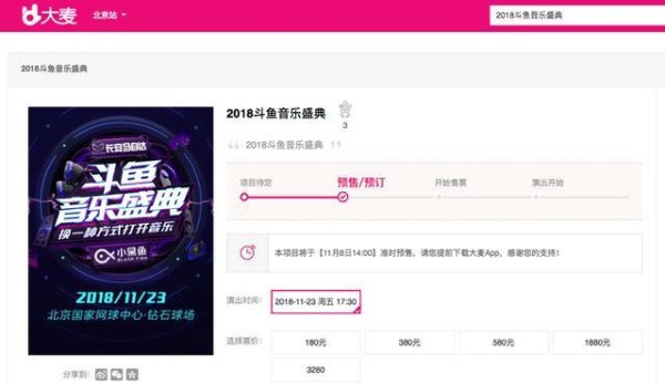 2018斗鱼音乐盛典，斗鱼五大歌姬将与潘玮柏、罗志祥等明星同台