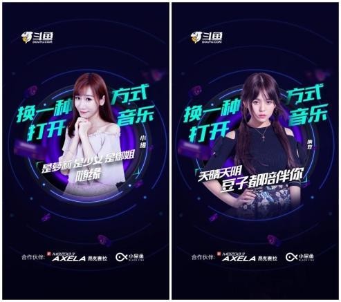2018斗鱼音乐盛典，斗鱼五大歌姬将与潘玮柏、罗志祥等明星同台