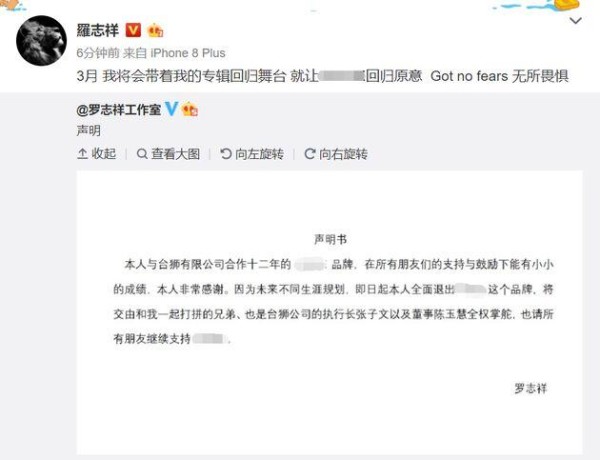 被踢出STAGE？经纪人曝罗志祥将创立新品牌