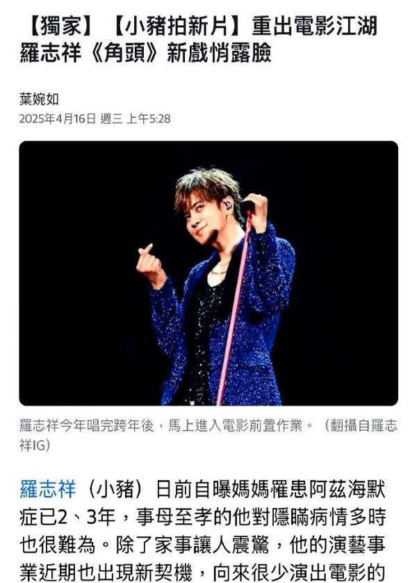罗志祥时隔8年再拍新片 将出演网红题材电影 能顺利上映吗！