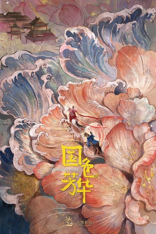 《国色芳华》公布开机通知，杨紫与李现正式合作开拍-2