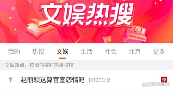 算承认恋情吗 赵丽颖：算你妹 在人间定档引发热议