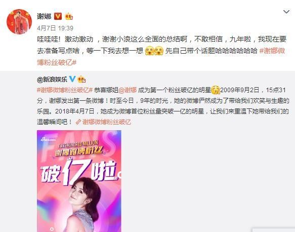 谢娜粉丝过亿成微博女王，网友却说太假了，当年还发文暗讽过姚晨