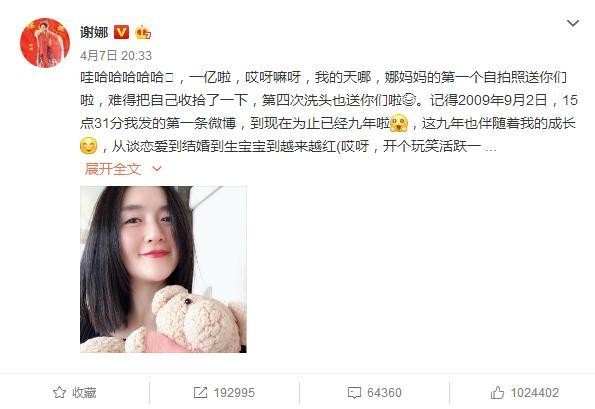 谢娜粉丝过亿成微博女王，网友却说太假了，当年还发文暗讽过姚晨