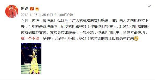 谢娜粉丝过亿成微博女王，网友却说太假了，当年还发文暗讽过姚晨