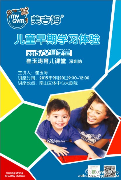 美吉姆深圳中心：【明星级育儿专家崔玉涛】9月20日深圳讲座火爆抢票中