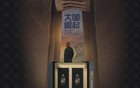 福建拟组建一家新省属国企