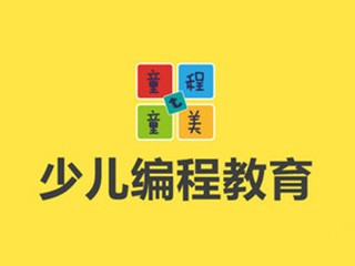 童程童美少儿编程