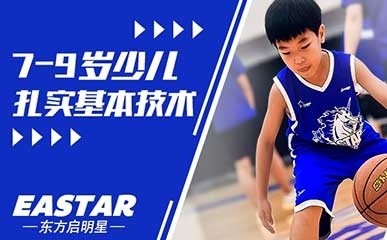 7-9岁少儿篮球基础课程缩略图