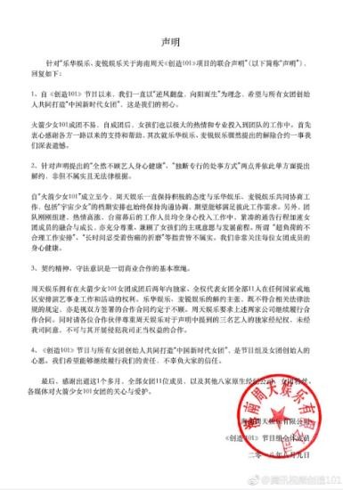 周天公司回应三人“退团”。