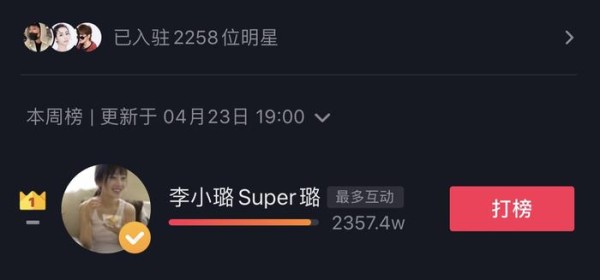 李小璐首次直播带货4800万，明星带货到底行不行？