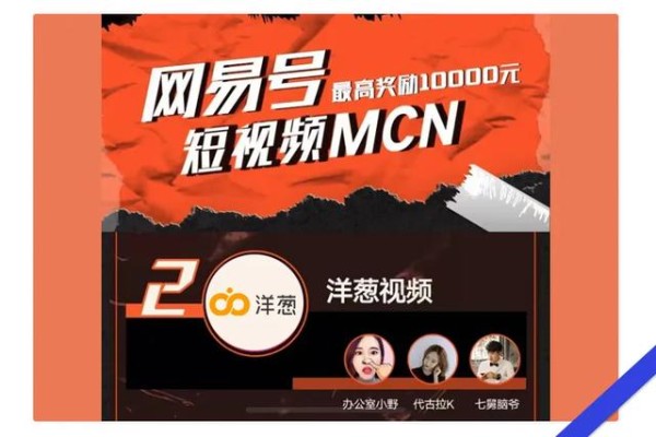 洋葱视频登百度MCN季度TOP榜榜首｜洋葱动态
