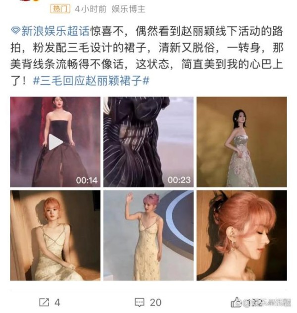 造型师回应赵丽颖裙子争议 古董裙风波真相揭晓