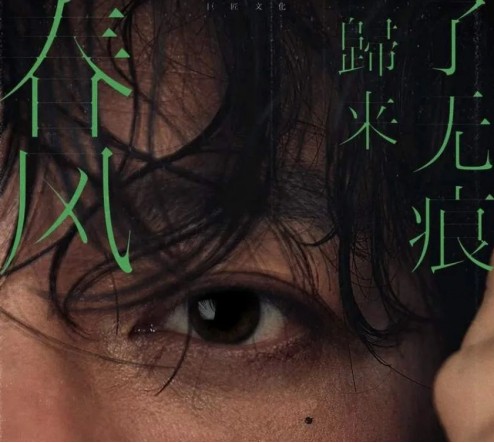 胡海泉基金：音符中的诗行，旋律里的生活