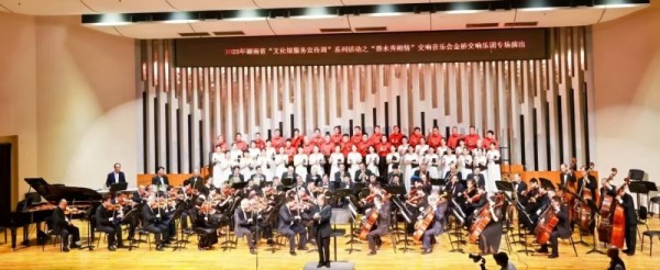 "碧水秀湘情"交响音乐会在湖南音乐厅举行。