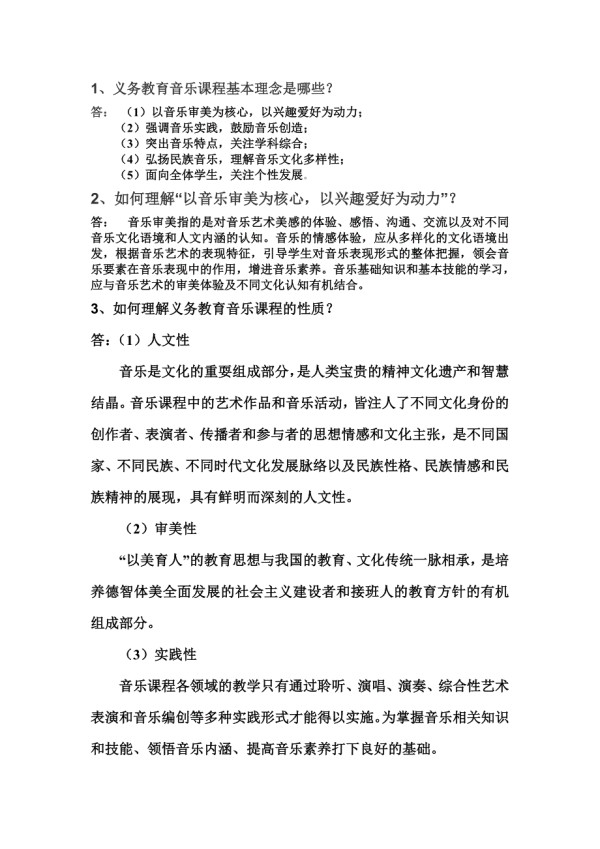 鼓励音乐创造”的音乐课程基本理念.doc_第1页