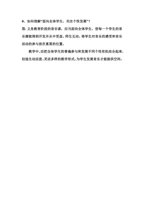 鼓励音乐创造”的音乐课程基本理念.doc_第2页