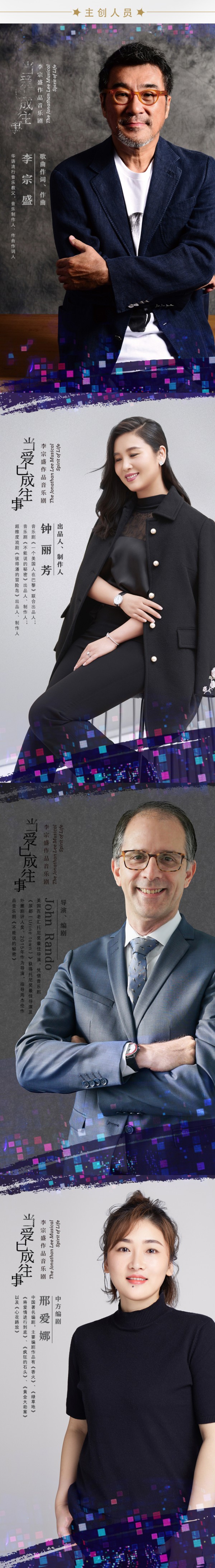 13城巡演，李宗盛作品音乐剧《当爱已成往事》联合保利推出复工后最大规模巡演