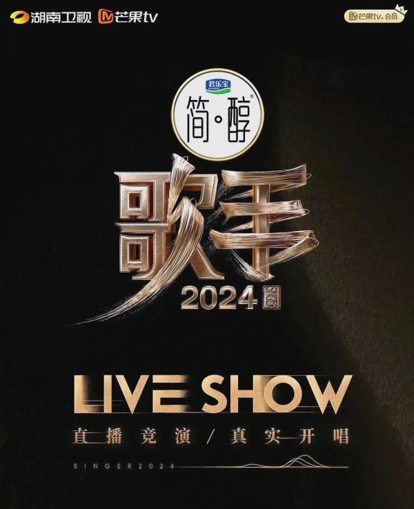 歌手2024精彩瞬间集锦