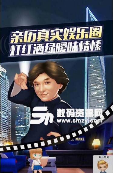 明星练习生手机安卓版最新