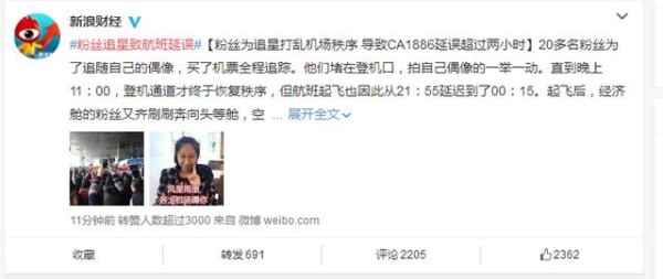粉丝疯狂追星导致航班延误起飞 粉丝如此疯狂不会给明星抹黑吗