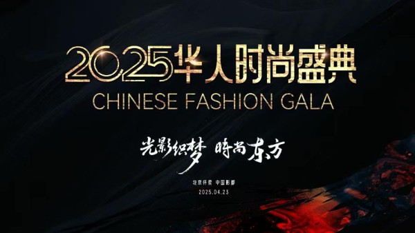 夏姣荣获北京国际电影节2025华人时尚盛典年度最具潜力新锐制片人