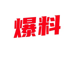 招商银行天津卡部潜规则丑闻：权力与道德的交锋[图组]-11
