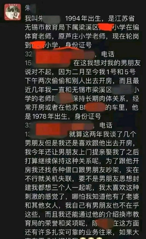 女教师“出轨”事件，引发的一点感悟！