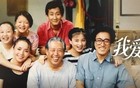 《我爱我家》上线B站 中国情景喜剧鼻祖
