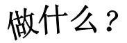 字