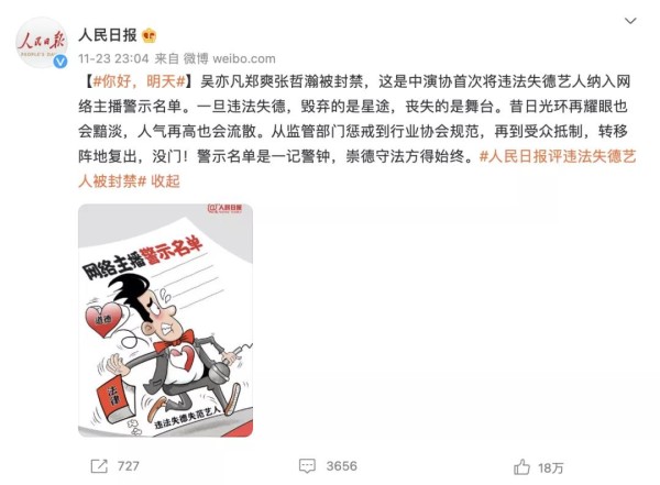 流量退潮后：明星商业价值全面重估-传播蛙