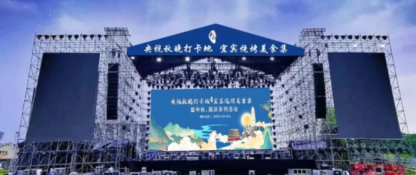 央视秋晚打卡地，宜宾烧烤美食集活动现场。邵帅 摄