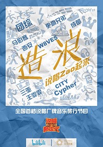 《造浪》