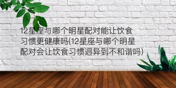 生肖蛇女配对游戏截图