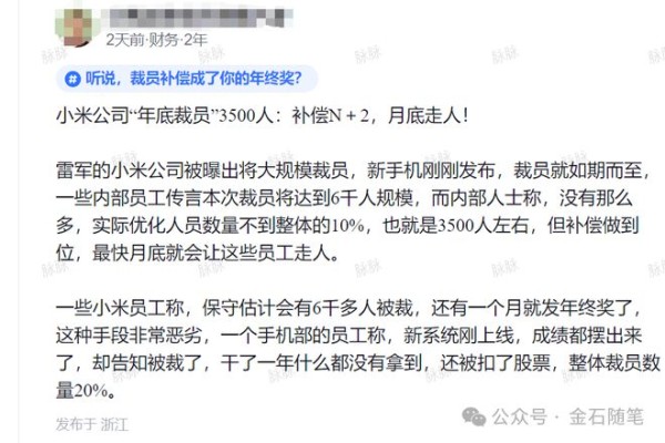 小米被曝裁员3500人！公关部总经理：离谱，每年年底都造谣...