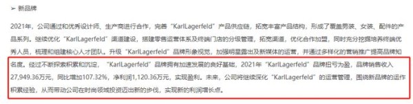 (图片来源:七匹狼实业2021年财报)