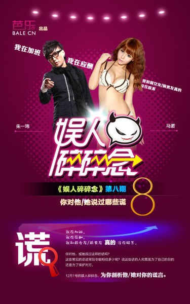 《娱人碎碎念》