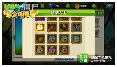 植物大战僵尸全明星植物新饰品上架