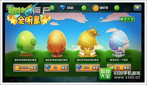 植物大战僵尸全明星植物新饰品上架 精灵搭配增战力