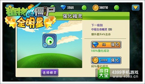 植物大战僵尸全明星植物新饰品上架