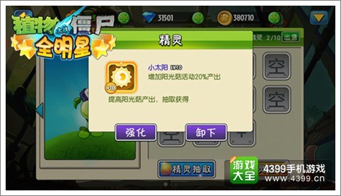植物大战僵尸全明星植物新饰品上架