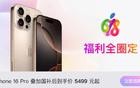 52W！iPhone 16 Pro 太猛了